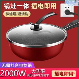 電炒鍋電鍋家用一體式多功能插電用電熱鍋麥飯石微油煙鍋 歷史價格詳細信息