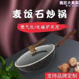 麥飯石炒鍋家用不粘鍋平底鍋炒菜鍋湯鍋電磁爐燃氣灶專用不沾煎鍋 歷史價格詳細信息