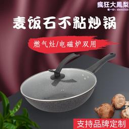 麥飯石炒鍋韓式不粘鍋無油煙電磁爐燃氣通用多功能炒菜平底炒鍋 歷史價格詳細信息