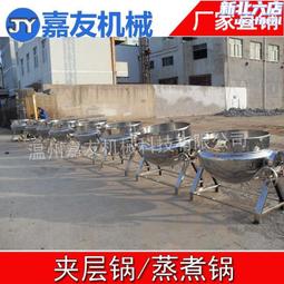 夾層鍋廠 家 夾層鍋質量保障 夾層鍋低價銷售 歷史價格詳細信息