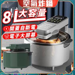烤箱 氣炸烤箱 空氣炸 鍋 8L大容量 炸鍋  炸鍋 炸物鍋  烤箱 電鍋  電烤箱 智能觸控式 歷史價格詳細信息