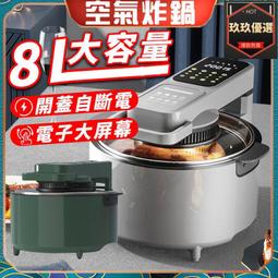 烤箱 氣炸烤箱 空氣炸 鍋 8L大容量 炸鍋  炸鍋 炸物鍋  烤箱 電鍋  電烤箱 智能觸控式 歷史價格詳細信息