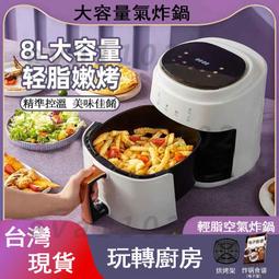 【臺灣出貨】氣炸鍋　無油烹炸不沾塗層大容量空氣炸鍋 長效定時易清洗　智能空氣炸鍋   家用一機多用大火力多功能智能炸鍋 歷史價格詳細信息