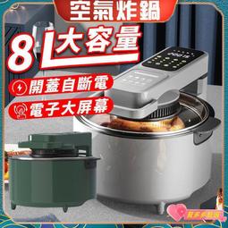 烤箱 氣炸烤箱 空氣炸 鍋 8L大容量 油炸鍋  炸鍋 炸物鍋  烤箱 電鍋  電烤箱 智能觸控式 歷史價格詳細信息