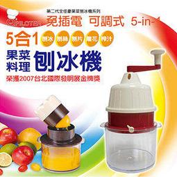 《全佳豪》台灣製造便利免電果菜機刨冰機榨汁機-透清涼組（刨冰機1榨汁機1保鮮蓋3不沾刀1） 歷史價格詳細信息