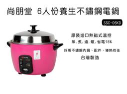 尚朋堂 4.6L不鏽鋼燜燒鍋SP-S955 歷史價格詳細信息