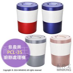 島產業SHIMA SANGYO 廚餘除臭乾燥機 廚餘機PPC-12TW-WH(白色) 歷史價格詳細信息