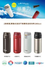 TIGER虎牌 360cc夢重力超輕量彈蓋不鏽鋼保溫杯(MMJ-A361) 歷史價格詳細信息