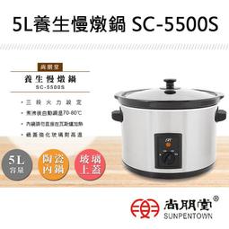 尚朋堂 養生慢燉鍋SC-5500S 歷史價格詳細信息
