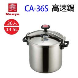 南亞 CA-36S 36人份不鏽鋼高速鍋 歷史價格詳細信息