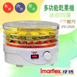 【伊瑪imarflex】四層溫控乾果機 食物乾燥機 蔬果烘乾機 歷史價格詳細信息