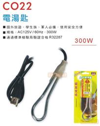 電湯匙 220V 1000W 商檢認證R36713 台灣製造 出國專用~附發票~ecgo五金百貨 歷史價格詳細信息