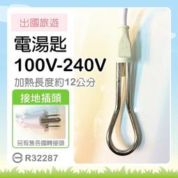 中太RJE 鋼杯用電湯匙 C012A(含澳規轉接頭) 歷史價格詳細信息