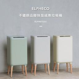 美國ELPHECO 不鏽鋼臭氧自動除臭感應垃圾桶 ELPH9613 歷史價格詳細信息