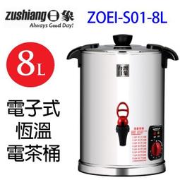 日象  ZOEI-S01-10L  電子式恆溫10L 電茶桶 歷史價格詳細信息