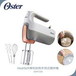 美國Oster 7段速HeatSoft專利加熱手持式攪拌機OHM7100 現貨 廠商直送 歷史價格詳細信息