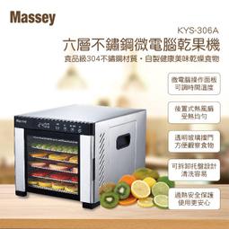 Massey五層溫控乾果機MAS-535 歷史價格詳細信息