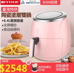 【大容量 1年保固】尊榮五星款 比依 觸屏 超大容量 6.4L 氣炸鍋 110V 電炸鍋 空氣 無油炸鍋 烤爐 空炸鍋 歷史價格詳細信息