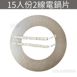 大同 電鍋電熱片 3線  6-11人份可用 高品質 電鍋加熱片 加熱器 電鍋零件 歷史價格詳細信息