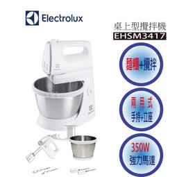 【Electrolux 伊萊克斯】手持式攪拌機(EHM3407) 350W/5段速+瞬速 歷史價格詳細信息