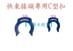 【年盈水超市】 2分插管*3分插管 I型 塑膠快速接頭 (ZQ-1564型 ) 每1個=25元 歷史價格詳細信息