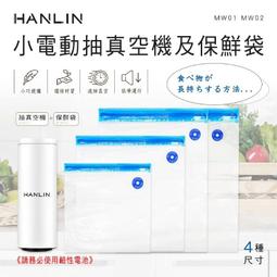HANLIN-MW02 小電動抽真空機專用真空保鮮抽氣封口袋 1入10個保鮮密封袋子 自動真空食品包裝抽氣機 真空壓縮袋 歷史價格詳細信息