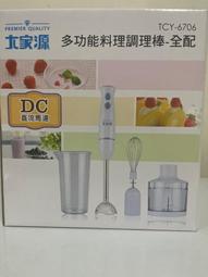 大家源DC直流變頻技術 多功能手持式調理棒/料理棒/攪拌棒/不鏽鋼雙鋒刀頭/副食品/雙速操控/ 歷史價格詳細信息