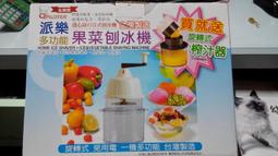 派樂Q Piloter 台灣製造便利免電果菜機刨冰機-清涼基本組（刨冰機1保鮮蓋3）(顏色隨機) 歷史價格詳細信息