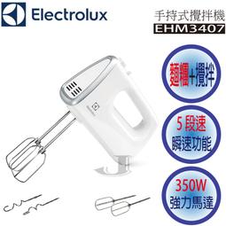 【Electrolux 伊萊克斯】手持式攪拌機(EHM3407) 350W/5段速+瞬速 歷史價格詳細信息