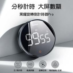 Baseus 倍思 黑耀旋轉倒計時器Pro 歷史價格詳細信息