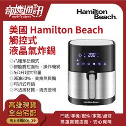 美國 Hamilton Beach 漢美馳 觸控式液晶氣炸鍋 歷史價格詳細信息