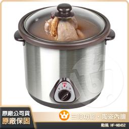 勳風 4.5L陶瓷養生電燉鍋 HF-N8456 歷史價格詳細信息