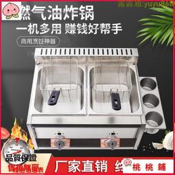 油炸鍋商用擺攤煤氣炸串鍋臺式液化氣油條機專用關東煮燃氣煮面爐 歷史價格詳細信息