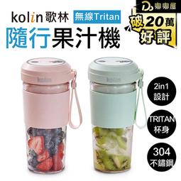 Kolin歌林 無線Tritan隨行果汁機KJE-MN501(一機兩用/無塑化劑/USB充電) 歷史價格詳細信息