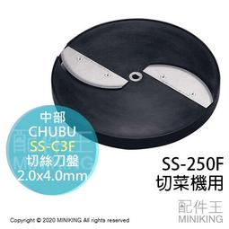 ????????日本 CHUBU 新款 切菜機（SS250F）【含稅付發票】高麗菜絲機 切菜機 日本切蔥機 切洋蔥 大慶㍿ 歷史價格詳細信息