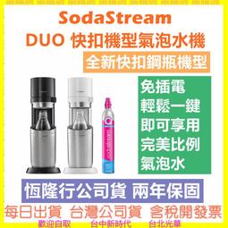Sodastream DUO 快扣機型氣泡水機(太空黑) 歷史價格詳細信息