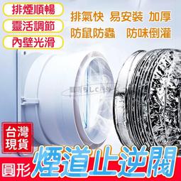 煙道止逆閥抽油煙機止回閥公共煙道逆止閥廚房專用防味家用防煙寶熱銷嬄 歷史價格詳細信息