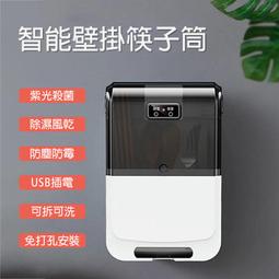 筷子消毒架 筷子消毒機 筷子筒 筷子置物架 紫外線筷子勺子消毒機 筷子湯匙收納盒消毒壁掛式 歷史價格詳細信息