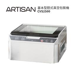【ARTISAN】腔式真空包裝機 CVS3500 歷史價格詳細信息