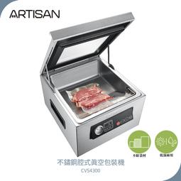 【ARTISAN】不鏽鋼乾濕二用腔式真空包裝機CVS3500 歷史價格詳細信息