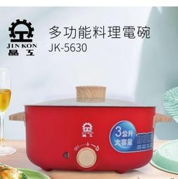 晶工 JK-5630 多功能3L料理電碗/電火鍋 歷史價格詳細信息