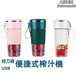 USB果汁機隨行杯 隨行果汁機 電動榨汁機 隨身果汁機榨汁杯 歷史價格詳細信息