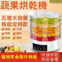 液晶定時食物乾燥機食物烘乾機蔬果乾果機食物風乾機貓零食寵物零食寵物鮮食養生中藥餅乾肉乾芒果乾蜜零食嬰兒食品自製麵包乾 歷史價格詳細信息