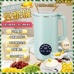 豆漿機 破壁機 碎冰機 沙冰機 迷你豆漿機 110v豆漿機 1000ml大容量 支持冷熱雙打 升級十葉刀 大馬力可碎冰 歷史價格詳細信息