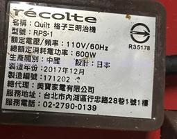 RECOLTE 麗克特 RPS-1 格子三明治機 (歐美電壓220v-240v) 歷史價格詳細信息