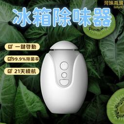 【一鍵啓動 除味器】除異味器 家用除味器 冰箱除味器 保鮮除味器 除菌除味器 臭氧除味器 消毒除臭淨化器 歷史價格詳細信息