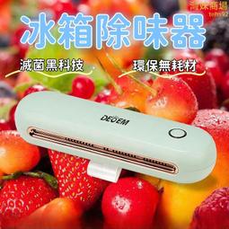【負離子 除味器】除臭機 除味機 冰箱除味器 消毒除味器 衣櫃除味器 汽車除味器 去味除臭神器 活性炭除味器 價格比較,價格查詢,歷史價格詳細信息