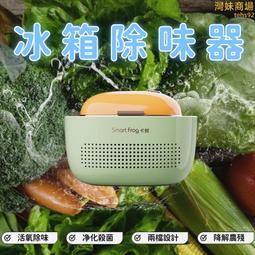 冰箱除味神器殺菌除異味廚房家用保鮮臭氧室內智能無線凈化器 廚房冰箱除味劑 活性碳去味盒 奈米礦晶除臭盒 去除異味除臭劑 歷史價格詳細信息