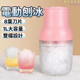 電動刨冰機 家用綿綿冰機 擺攤冰沙機 全自動 無線 便攜充電綿綿冰機 電動沙冰機 歷史價格詳細信息