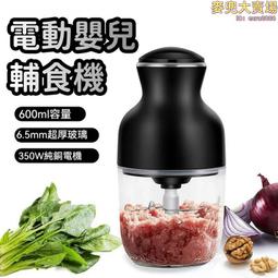 攪碎機 料理機 輔食機 嬰兒輔食機 寶寶料理機 家用攪碎機 電動攪碎機 小型料理機 迷你料理機 攪拌輔食機 歷史價格詳細信息